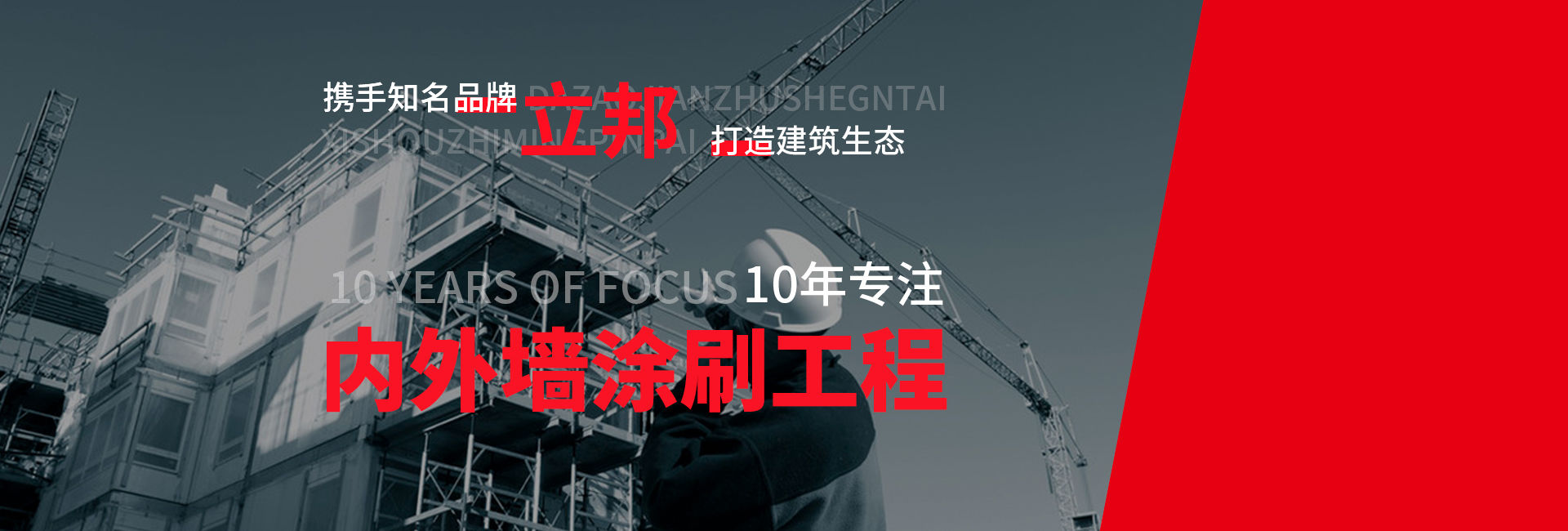 通合實業(yè)內(nèi)外墻